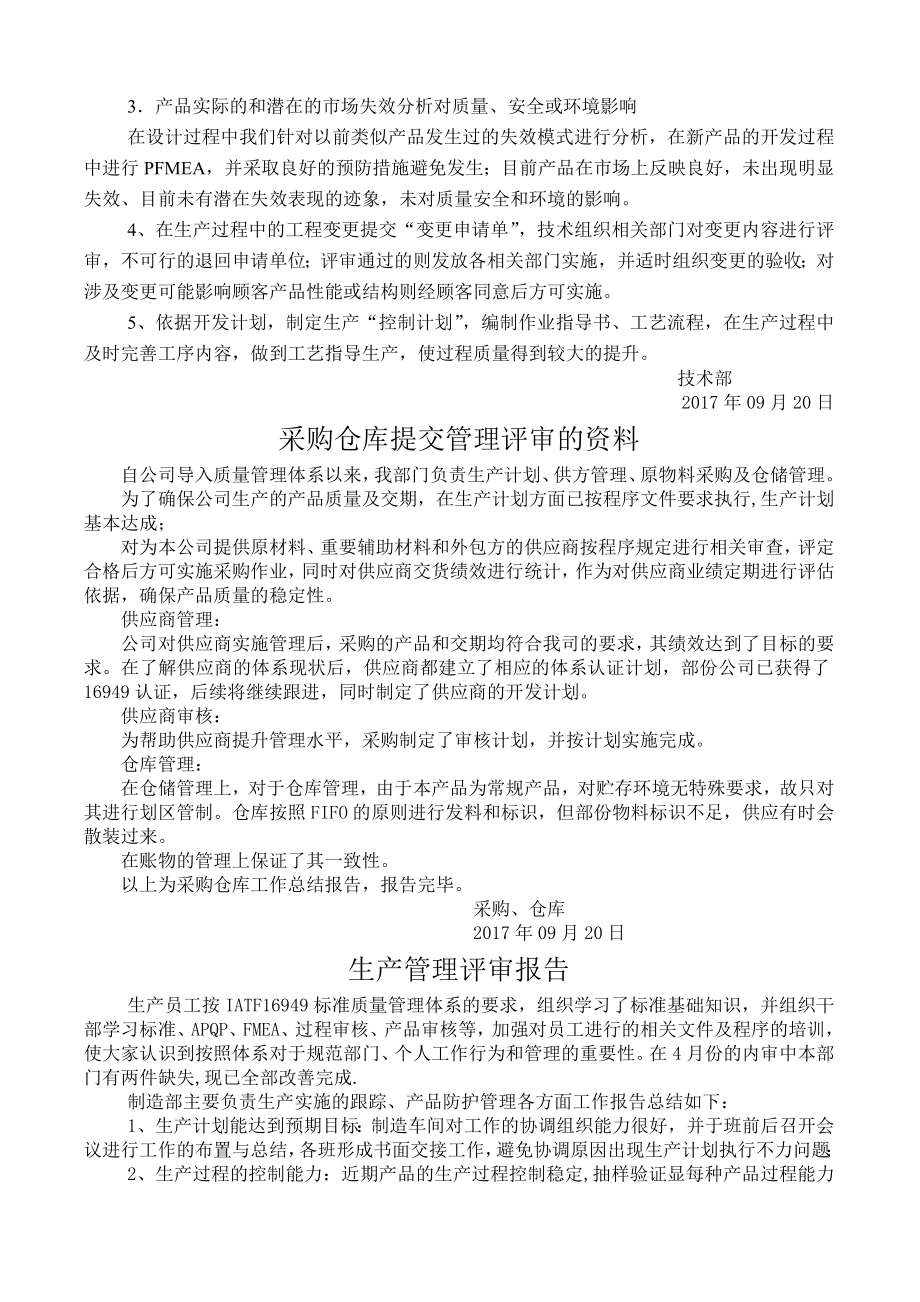 IATF各部门提交管理评审报告.doc_第2页