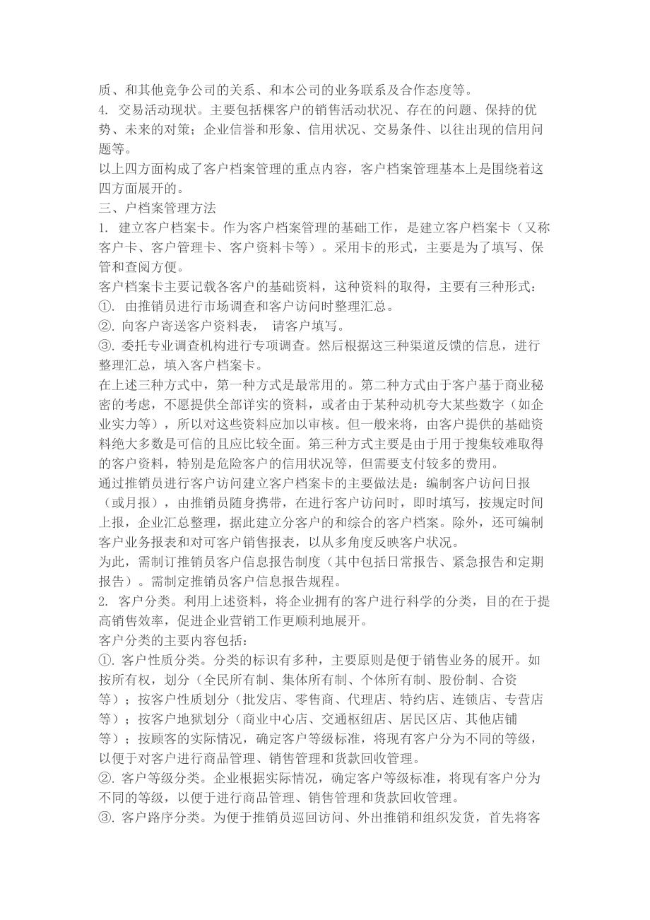 客户档案建立与管理制度.docx_第2页