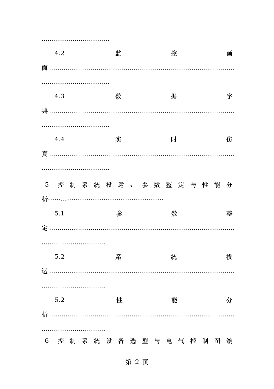 流量比值控制系统课程设计报告..doc_第2页