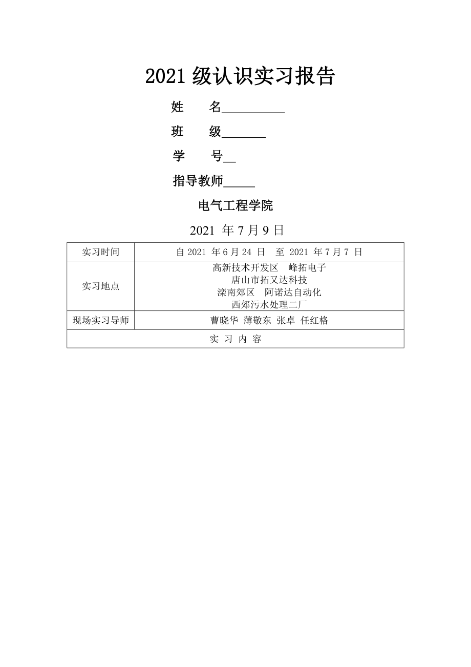 2015工厂认识实习报告解析.doc_第1页