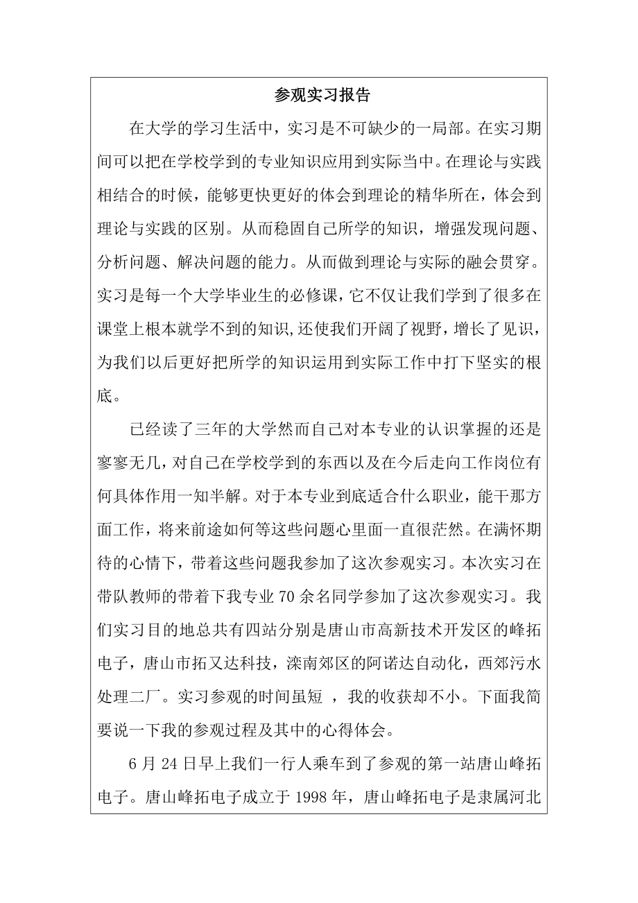 2015工厂认识实习报告解析.doc_第2页