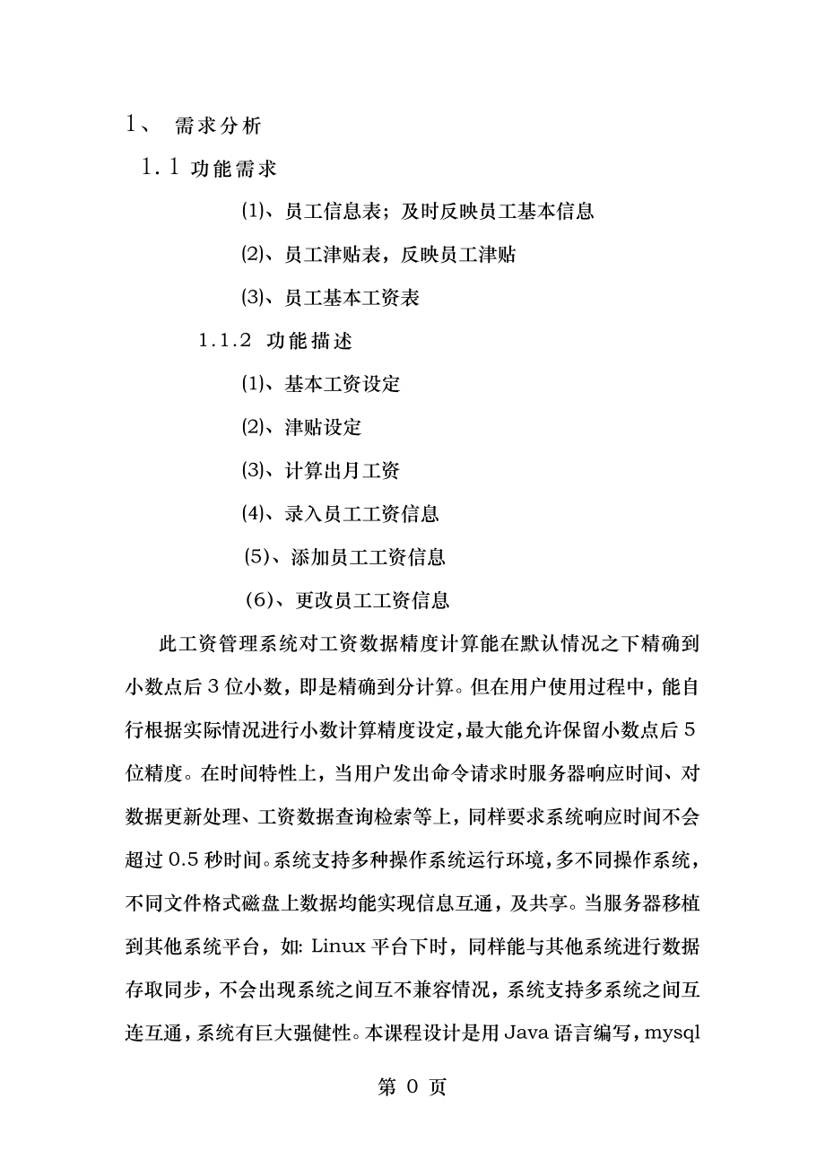 数据库课程设计企业工资管理系统java版完整代码.doc_第2页