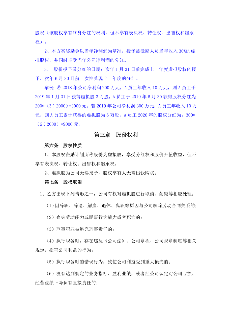 XXX公司股权激励方案.doc_第2页