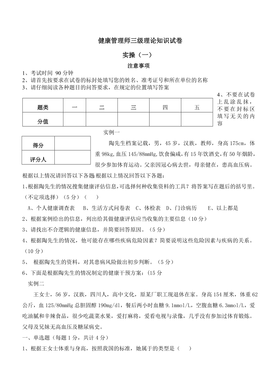 2健康管理师三级专业能力考核试卷1.doc_第1页