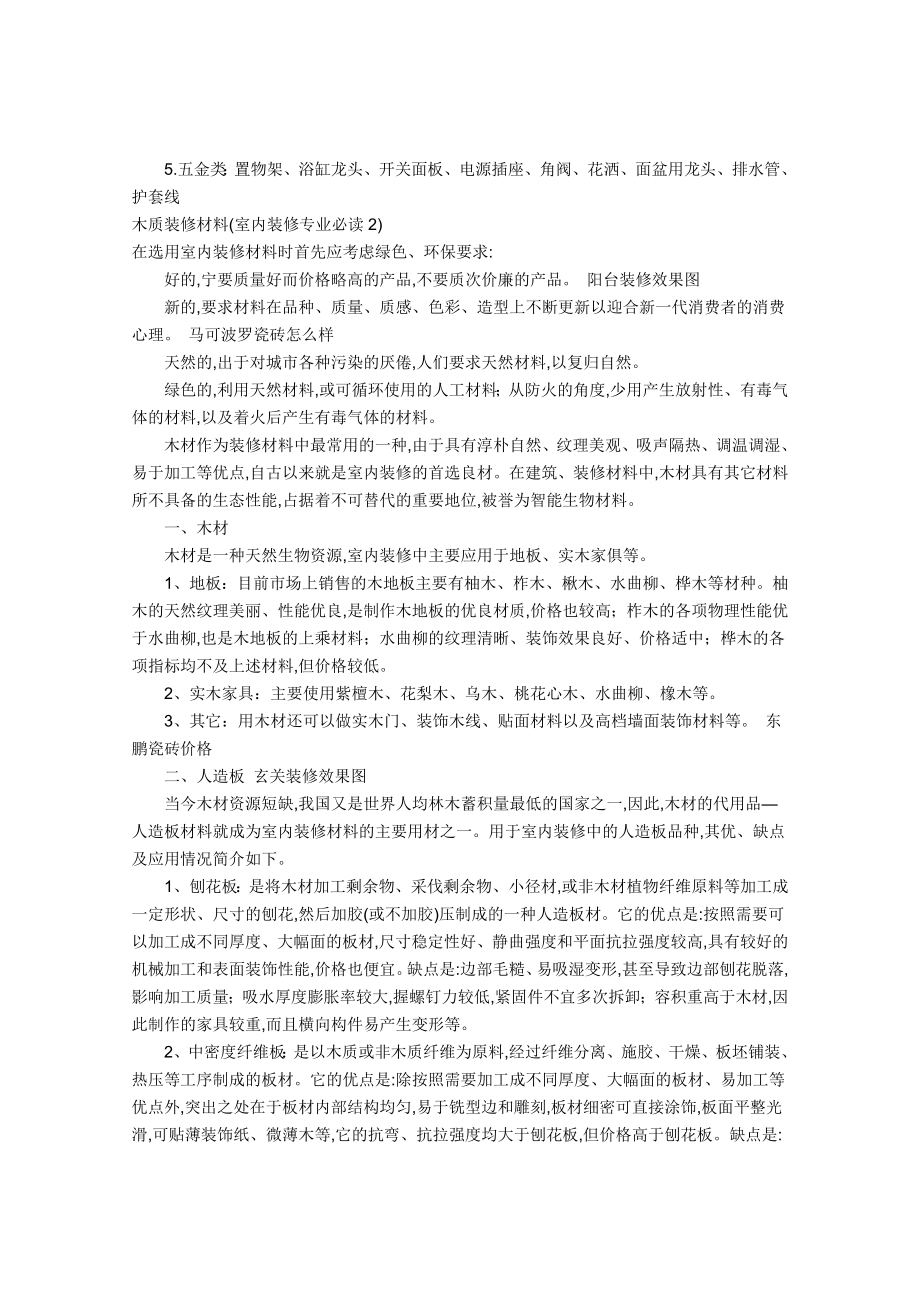 家庭装修材料清单和价格表表格类.doc_第2页