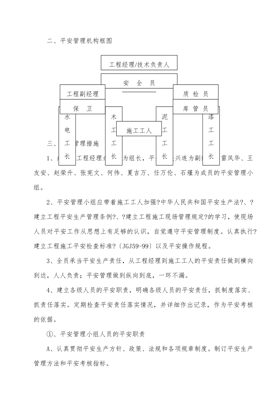 第八章施工现场管理制度.doc_第2页