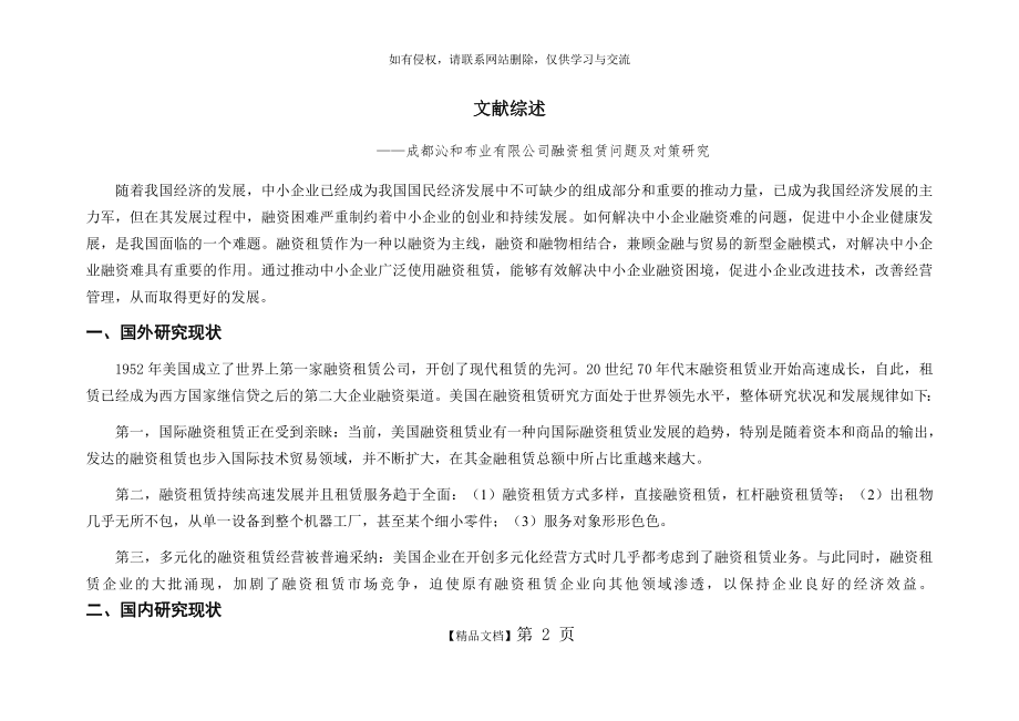 文献综述3000字.doc_第2页