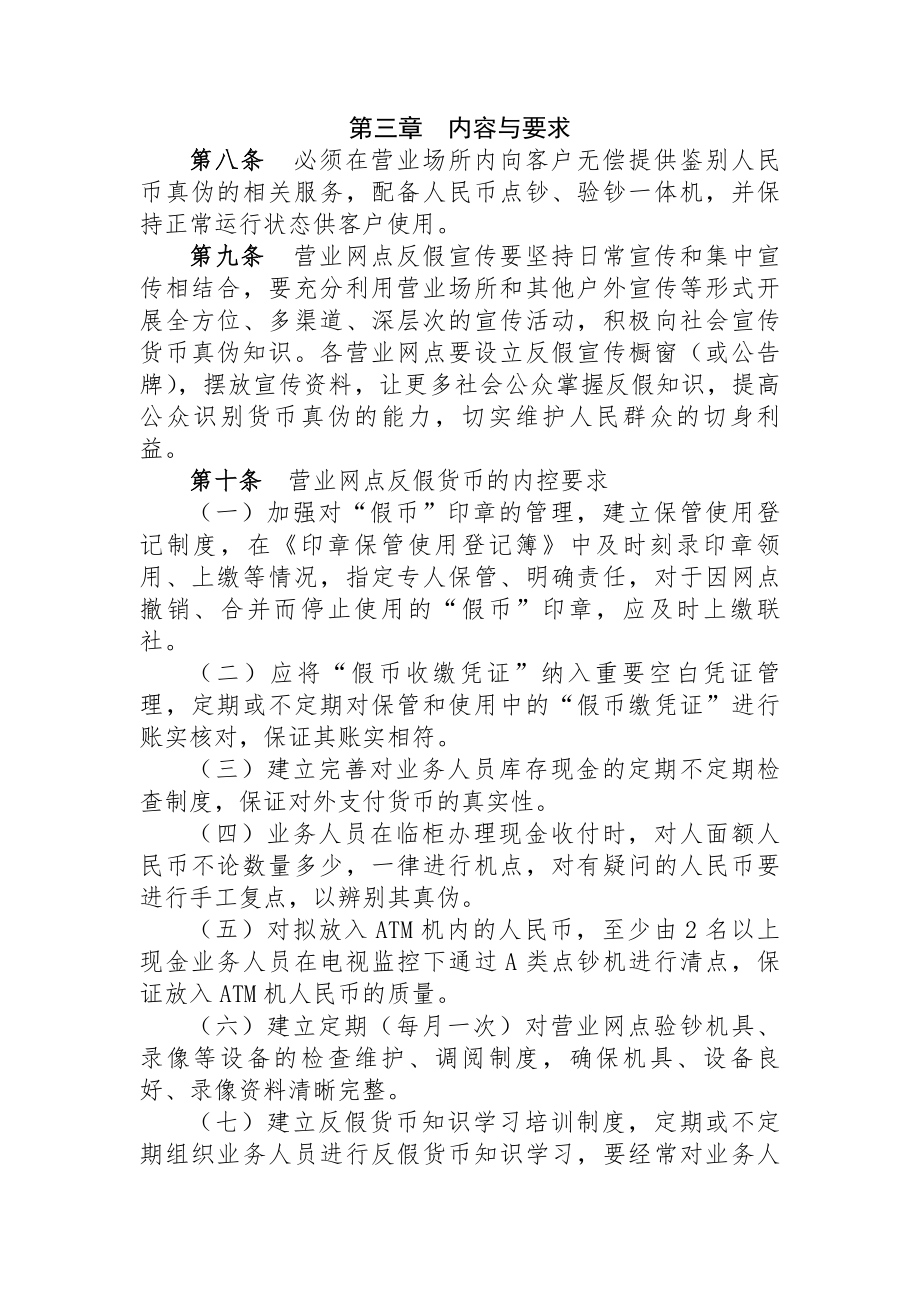 农村信用合作联社反假币管理制度.docx_第2页