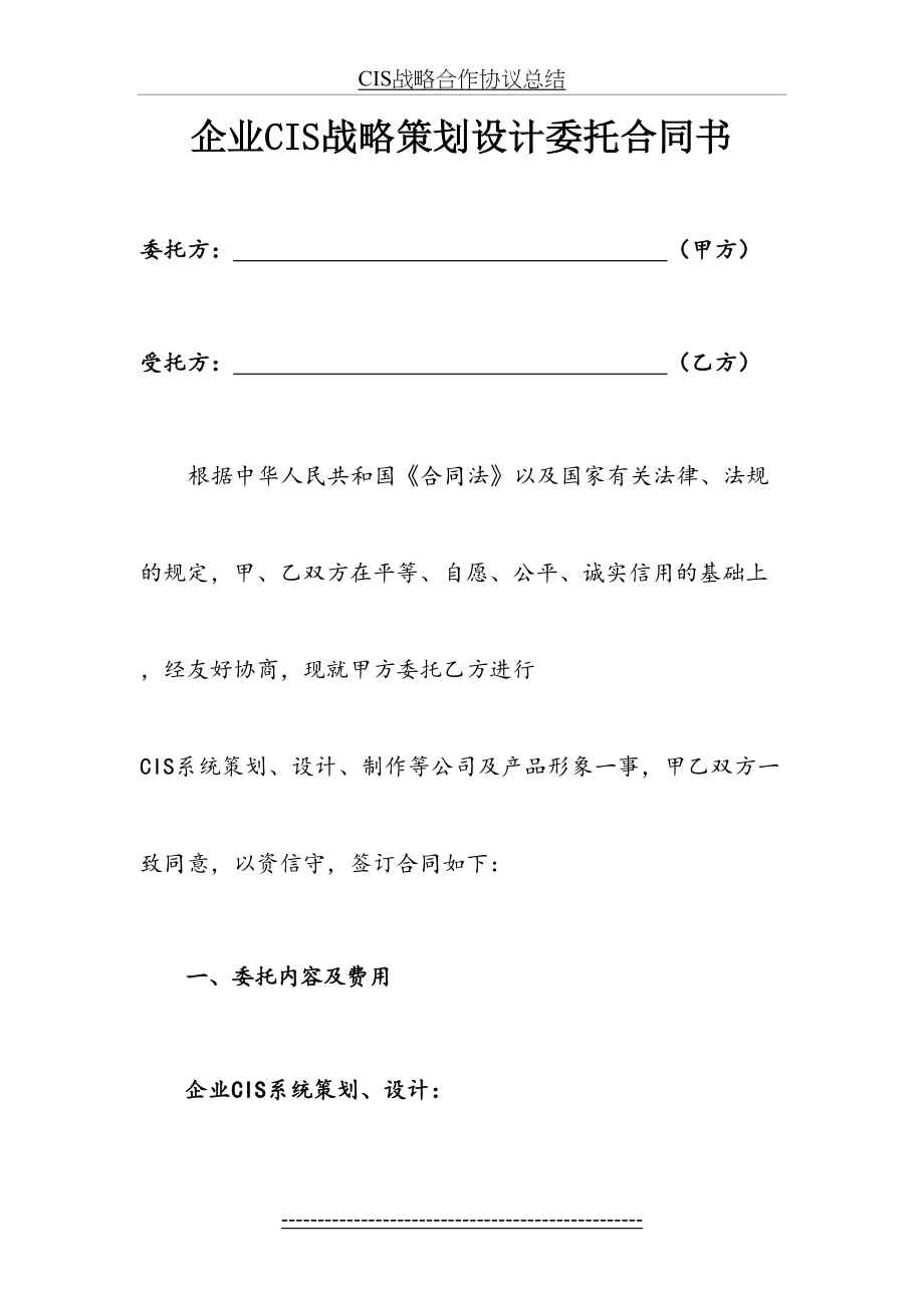 最新CIS战略合作协议总结.doc_第2页