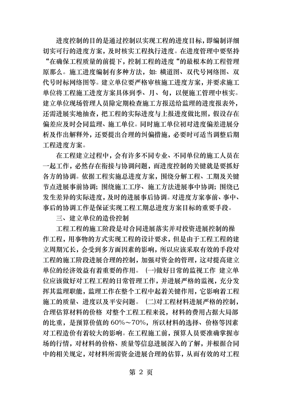 浅谈建设单位在建筑施工管理中的作用.doc_第2页