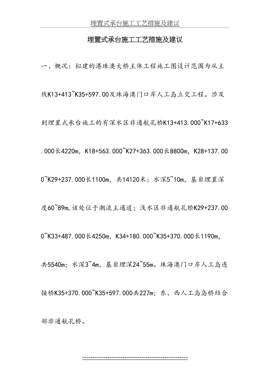 最新b埋置式承台施工工艺措施及建议.doc_第2页