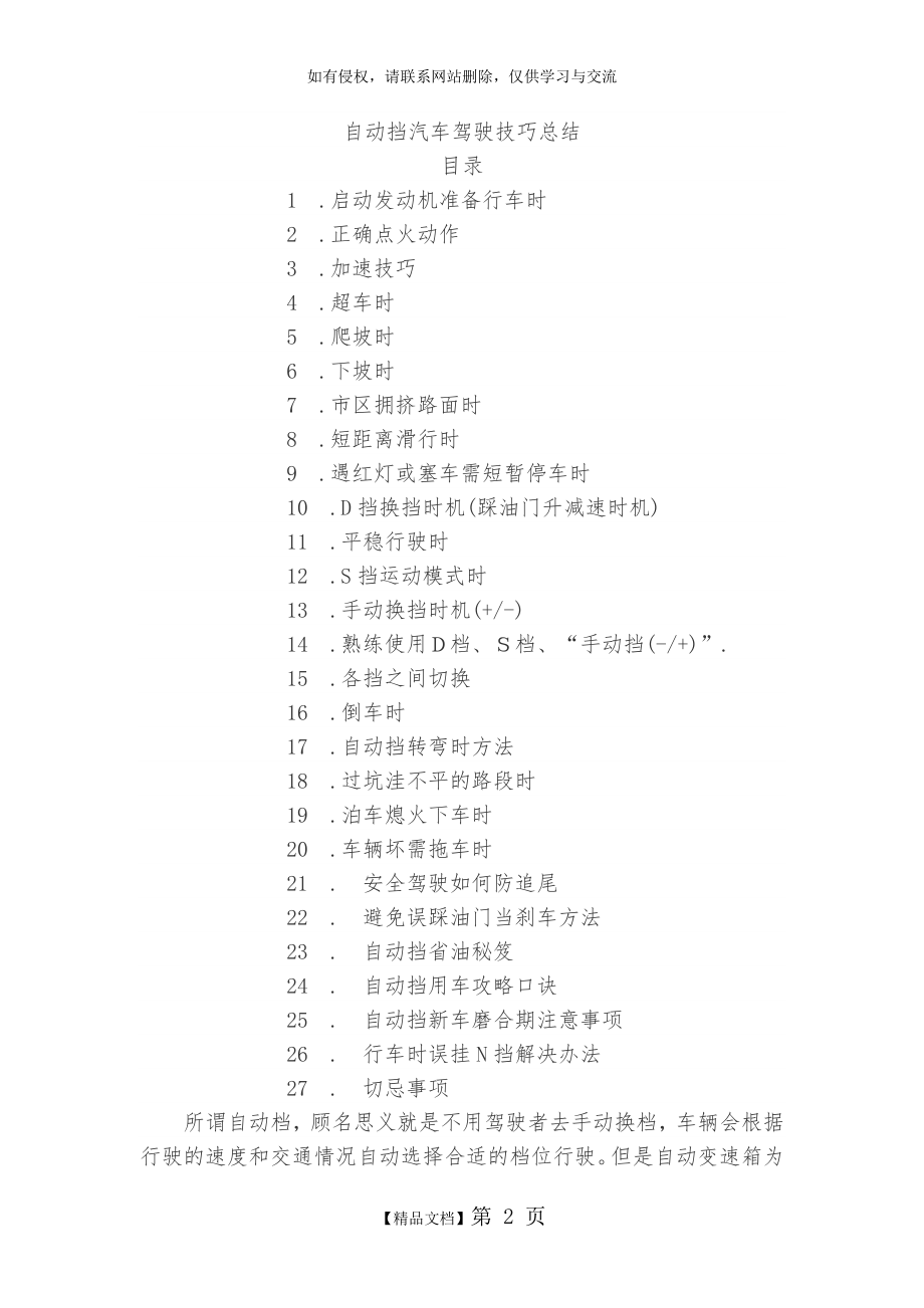 新手上路自动挡汽车驾驶技巧大全总结.doc_第2页