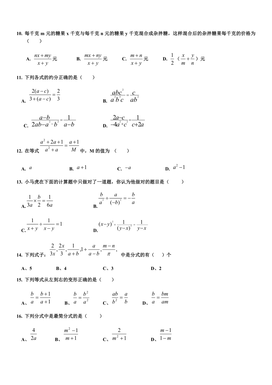 分式的乘除法练习题16357.doc_第2页