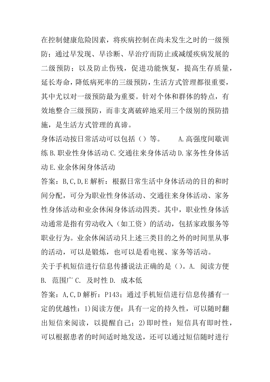 21年健康管理师真题下载8卷.docx_第2页