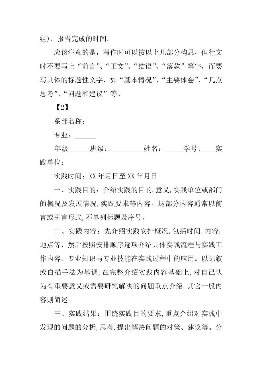 XX社会实践调查报告书写格式.docx_第2页