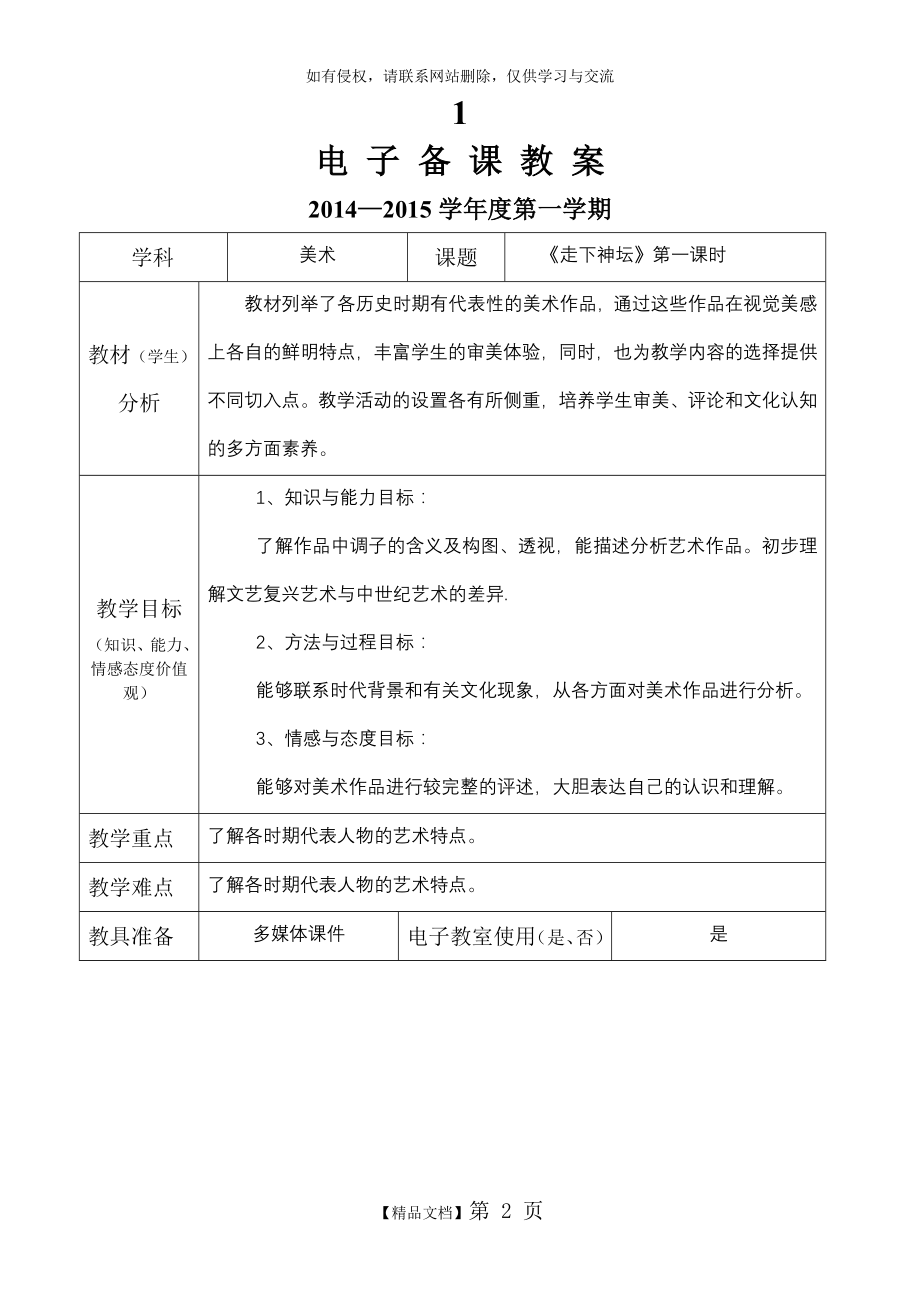 新湘教版九年级上美术教案.doc_第2页