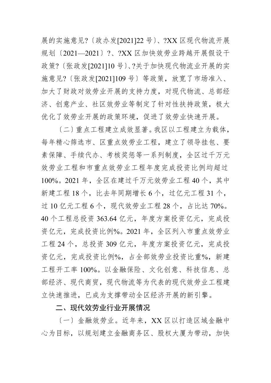 xx区现代服务业调研报告.doc_第2页