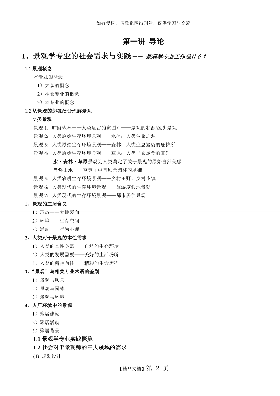 景观规划设计原理教案(同济学姐亲测有效).doc_第2页