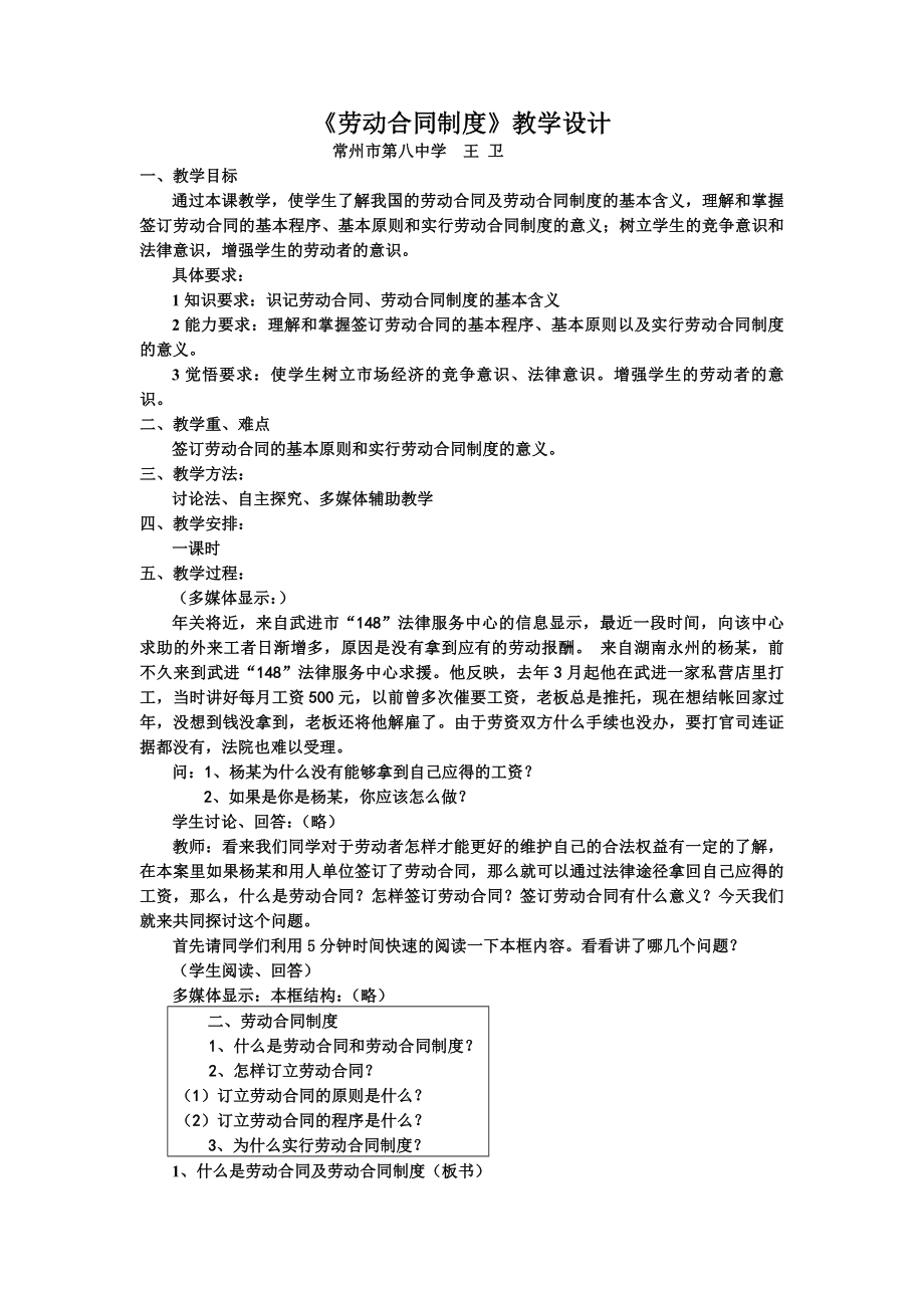 劳动合同制度教学设计.docx_第1页