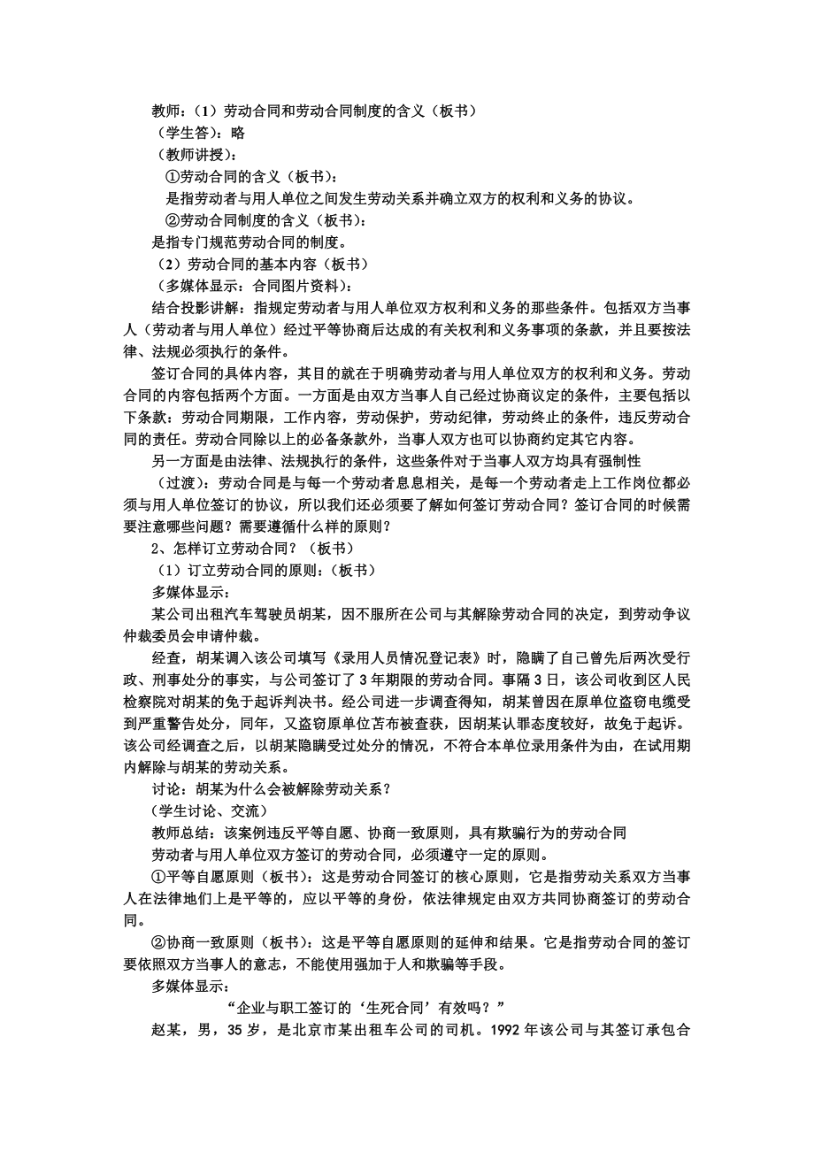 劳动合同制度教学设计.docx_第2页