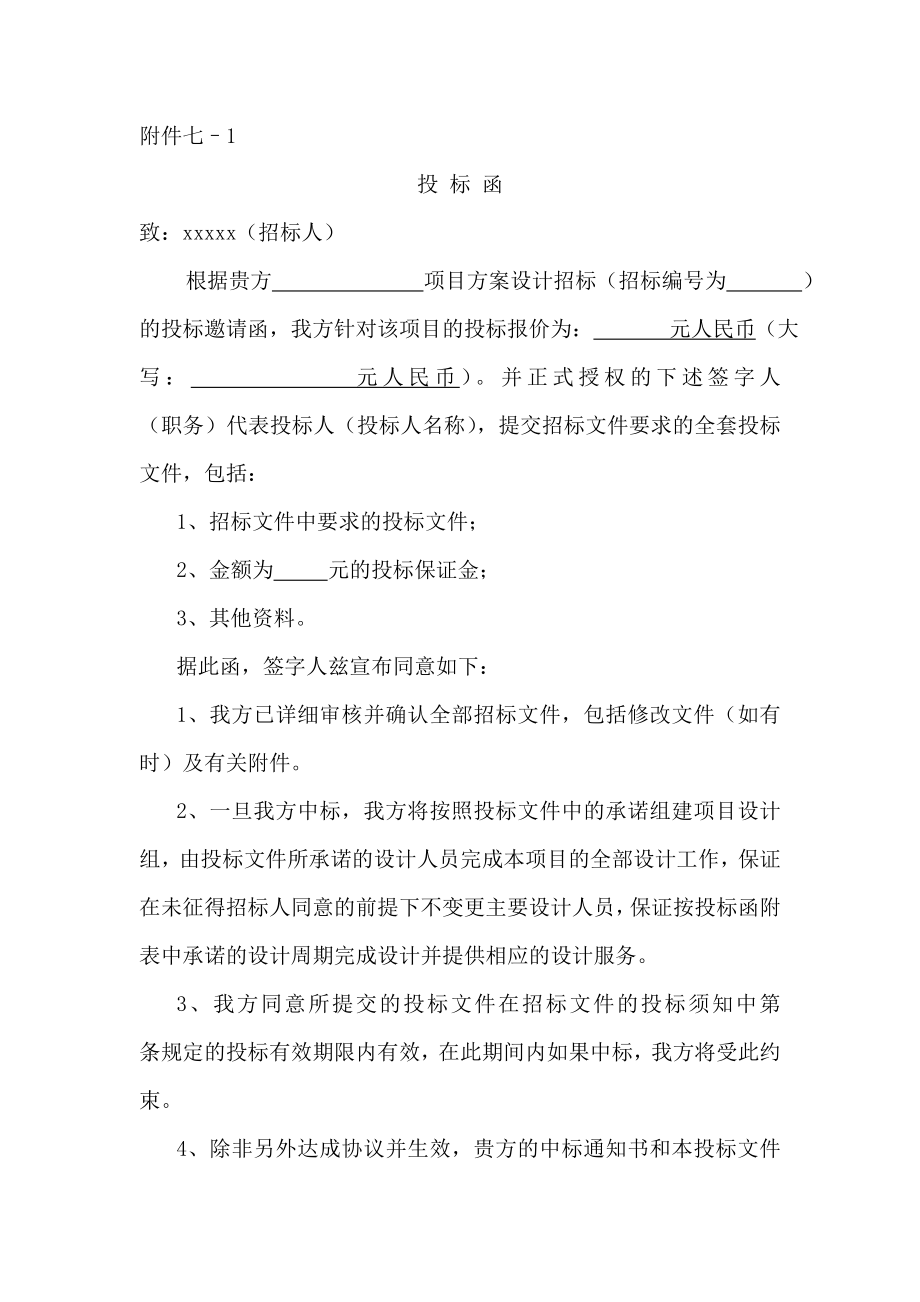 建筑工程方案设计投标商务示件.doc_第2页