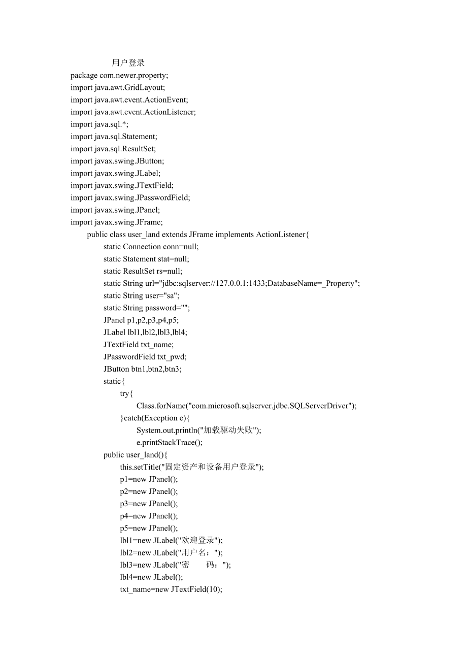 Java固定资产管理系统源代码.doc_第1页