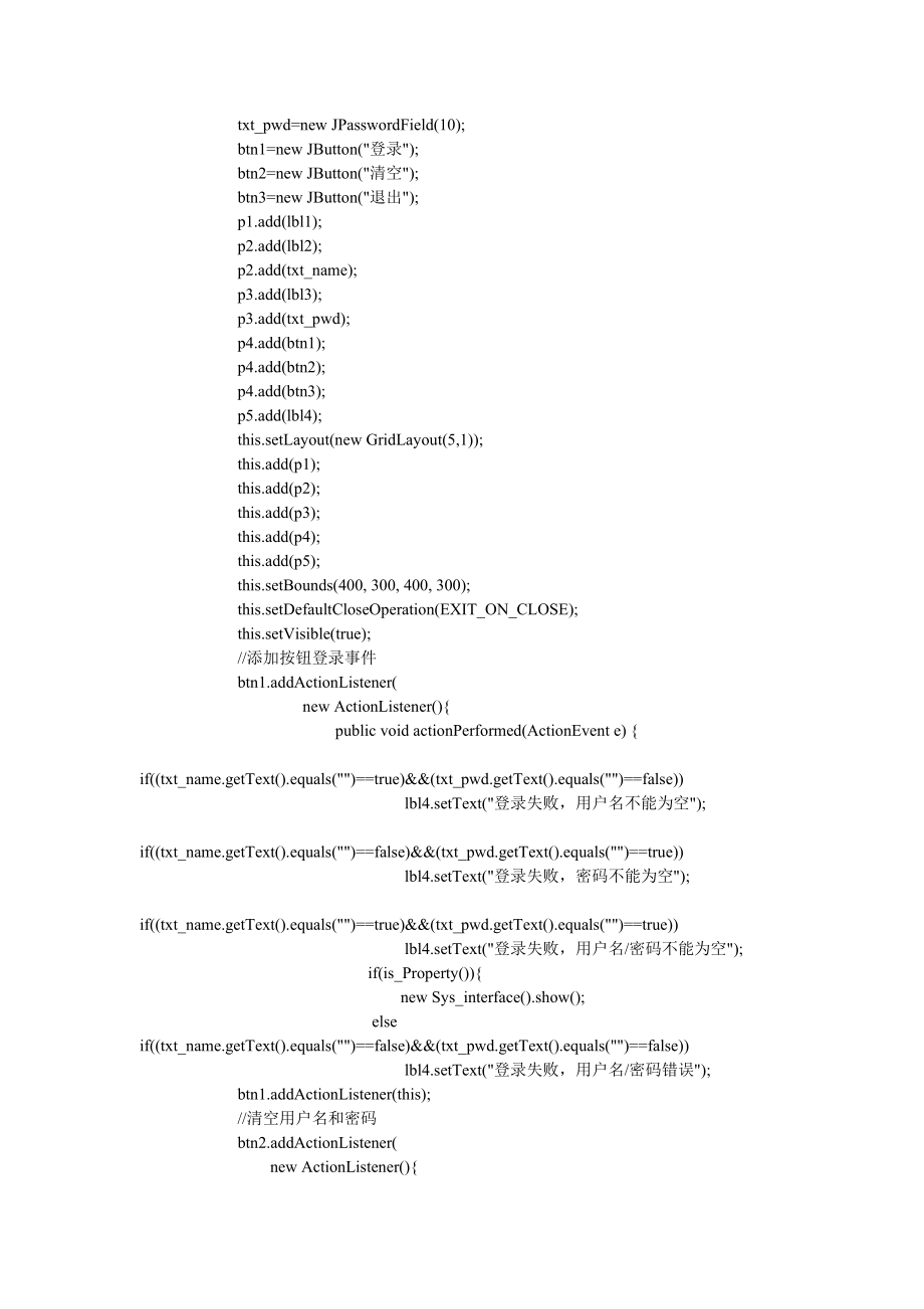 Java固定资产管理系统源代码.doc_第2页