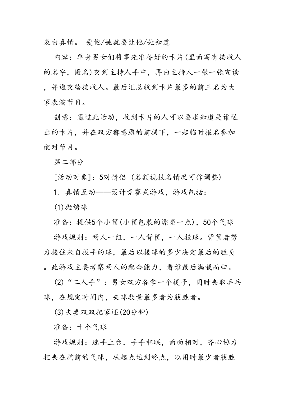 2019年七夕情人节活动策划方案样本推荐范文汇编.doc_第2页