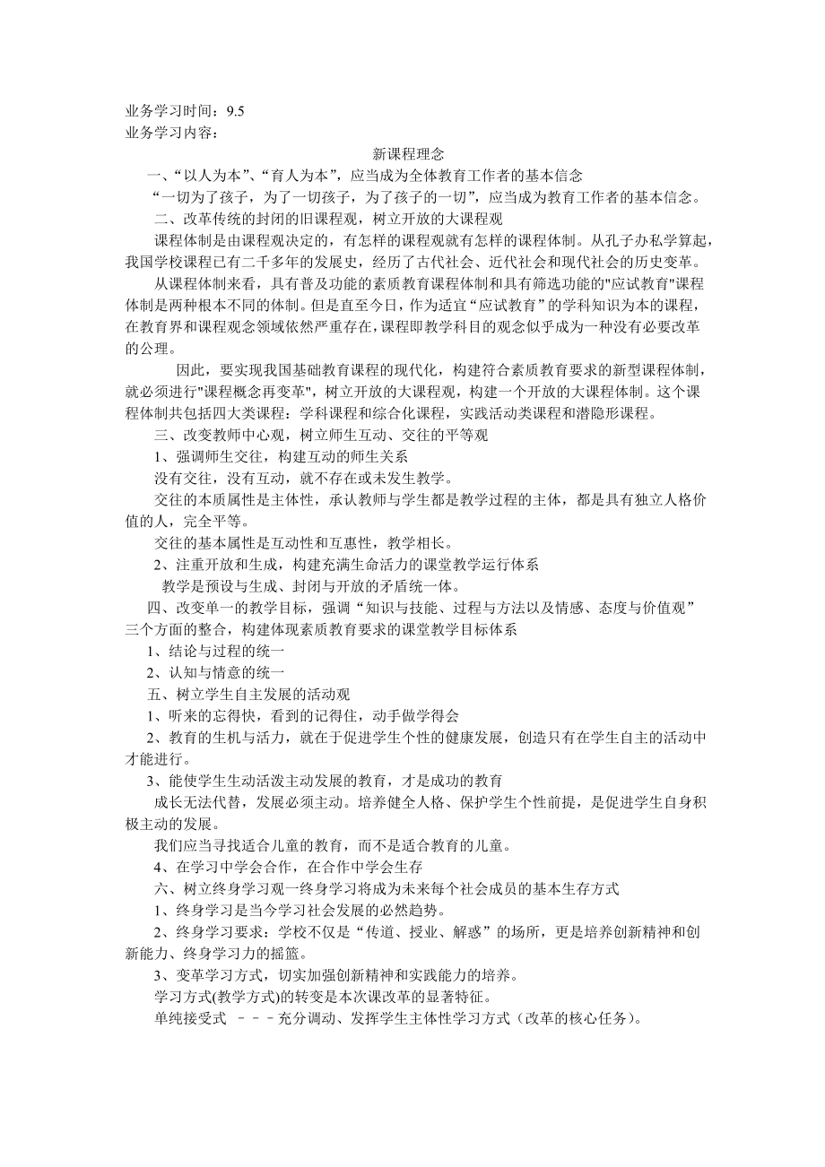 小学教师业务学习资料.doc_第2页