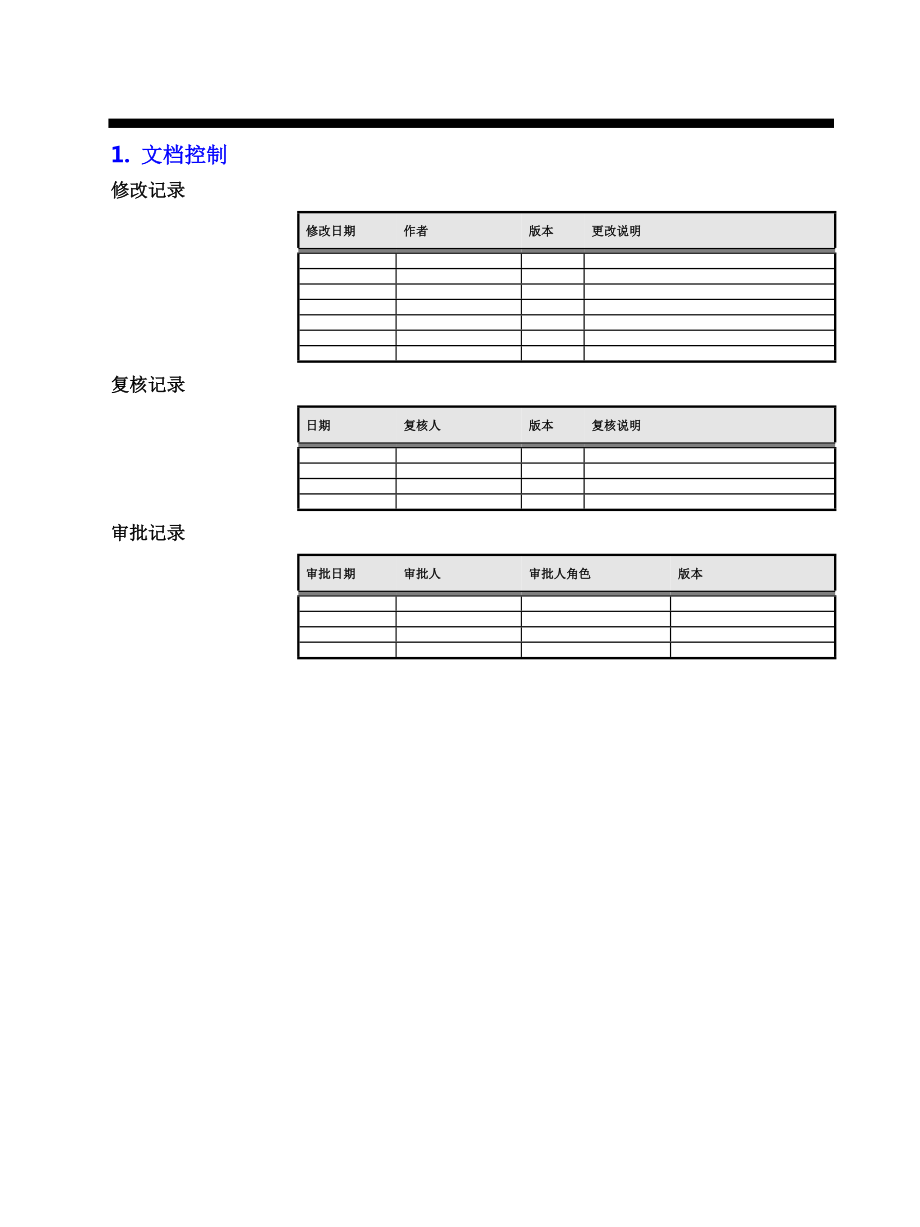 XXSC生产业务流程图模板.doc_第2页