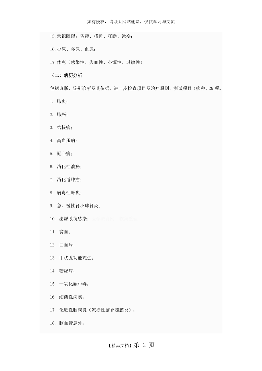 执业医师技能考试大纲.doc_第2页