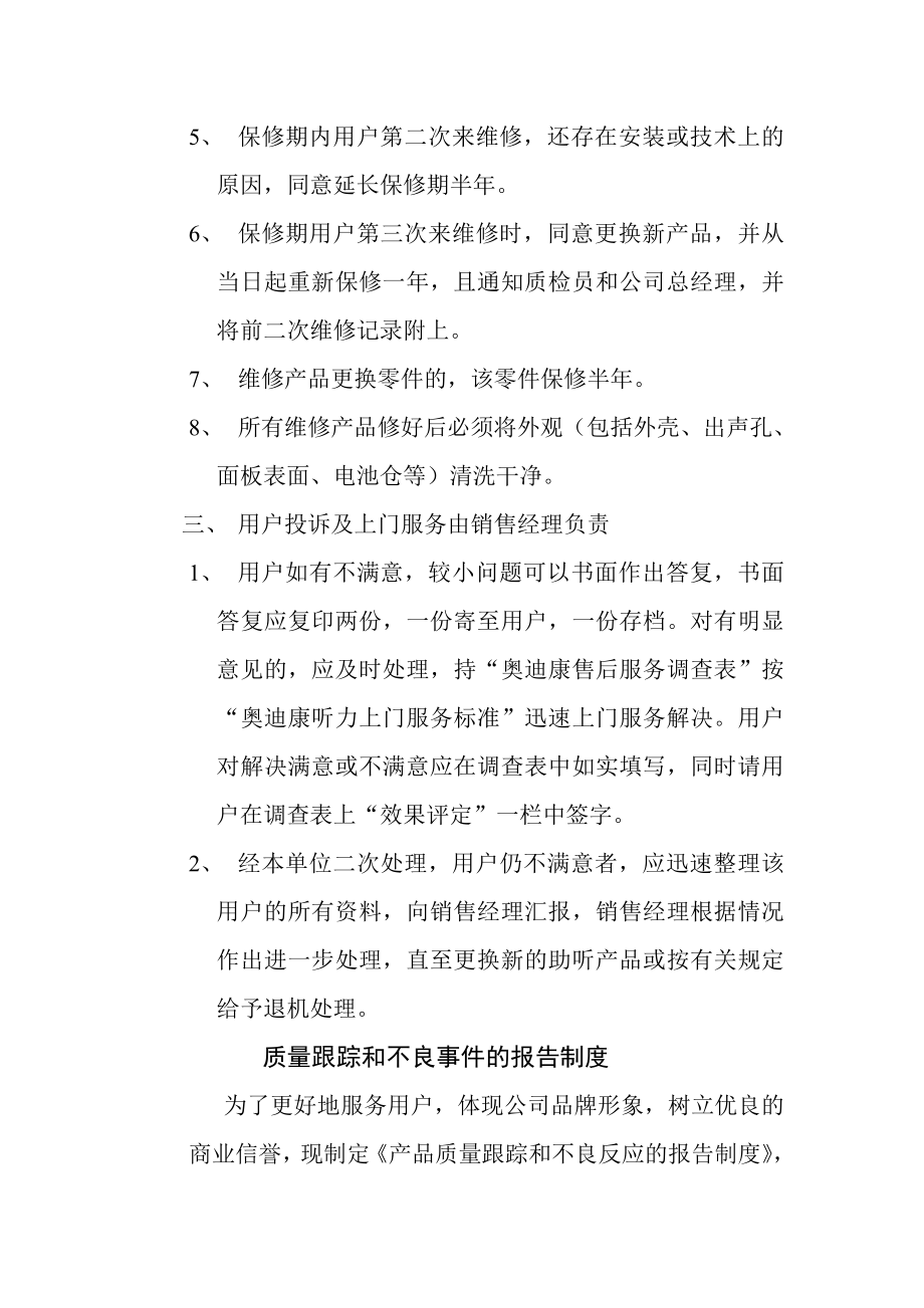 产品售后服务制度新.doc_第2页