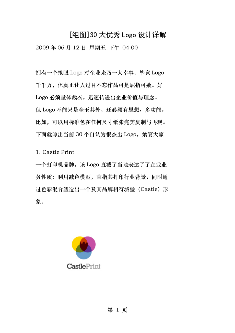 标志logo设计材料资料.doc_第1页