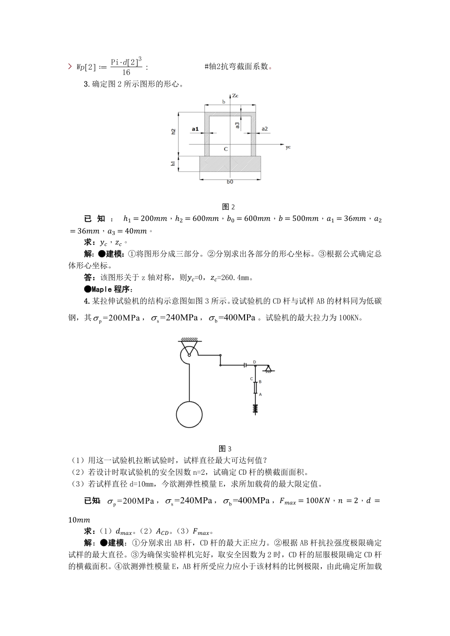 Maple大作业材料力学.docx_第2页