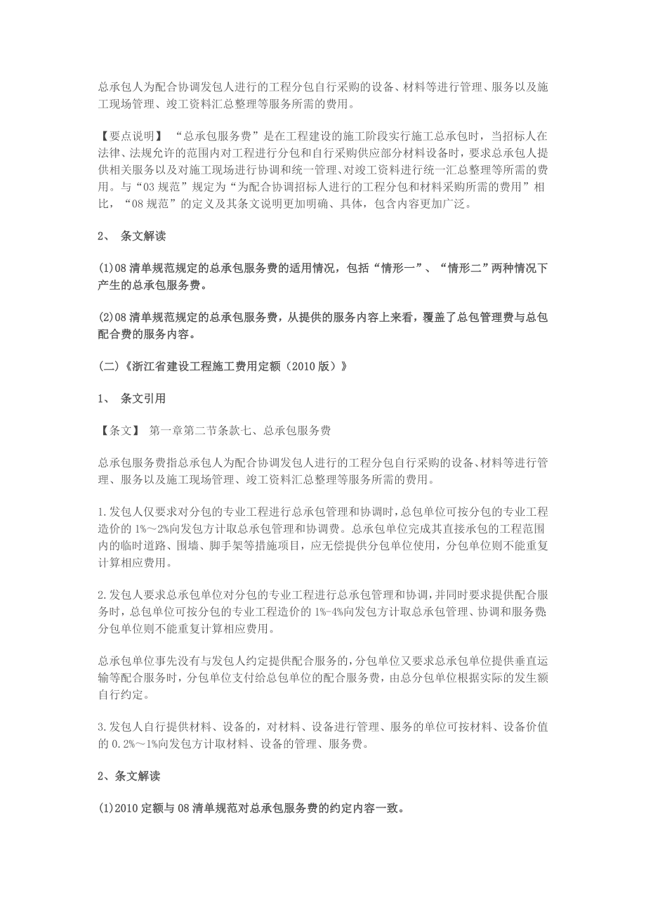 总承包服务费、总包管理费、总包配合费概念解读及计价.doc_第2页