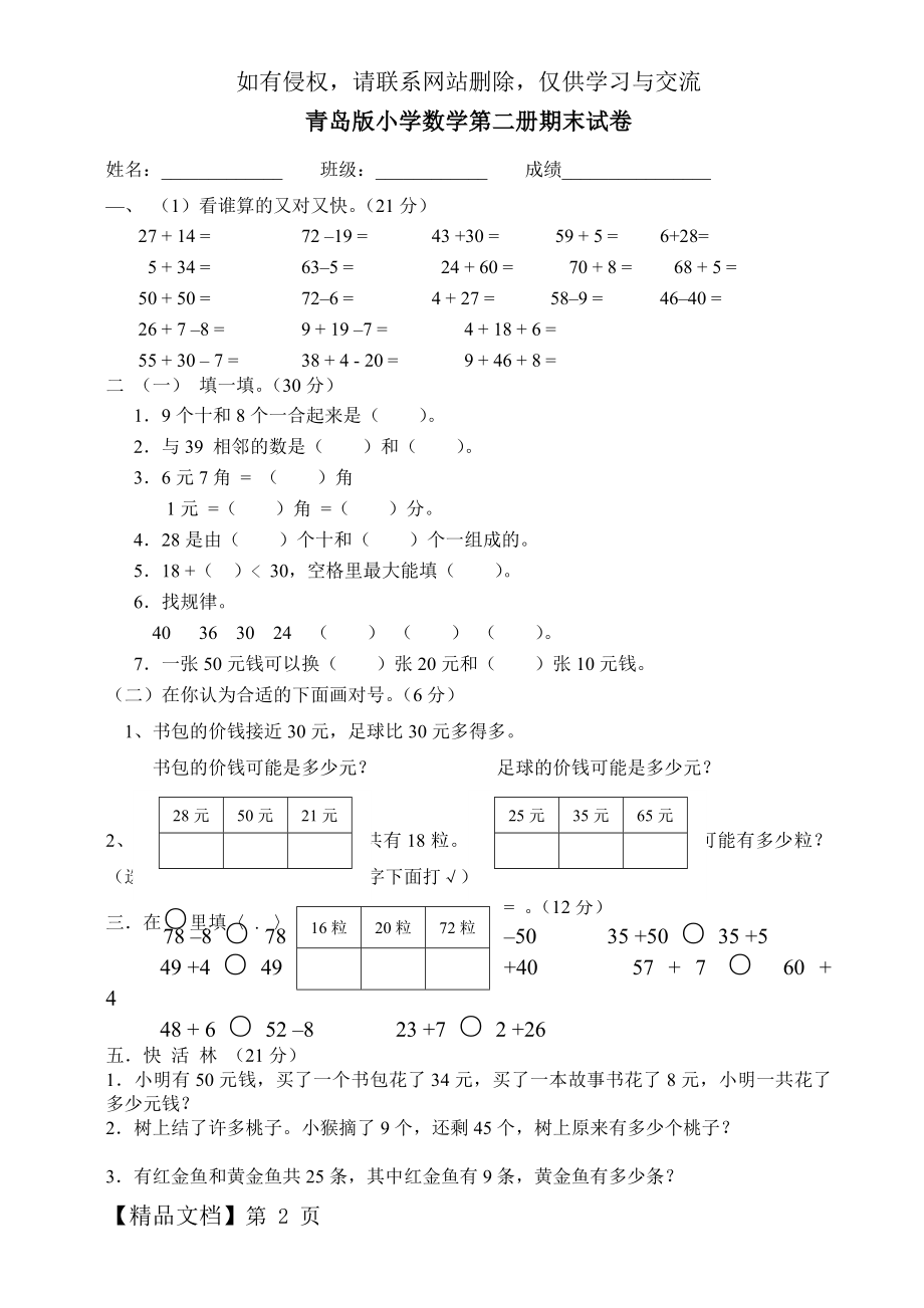 青岛版五四制一年级下数学期末测试11.doc_第2页