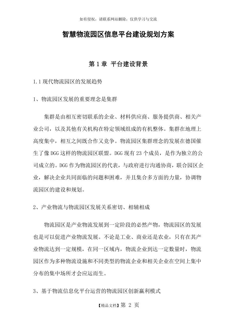 智慧物流园区信息化建设规划方案.doc_第2页