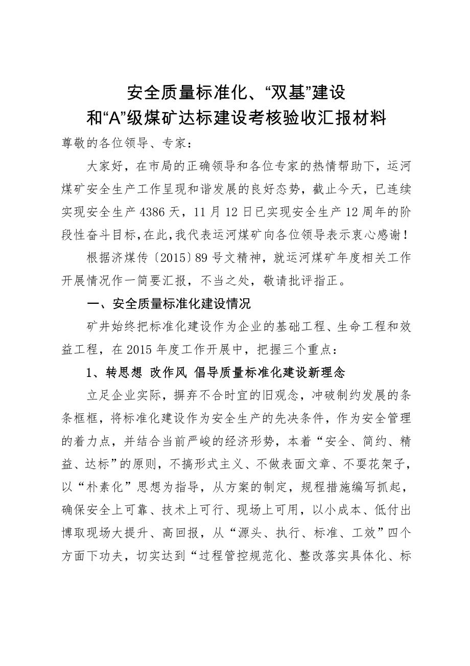 2015年安全质量标准化、“双基”建设和“A”级矿井达标建设考核验收材料.doc_第2页