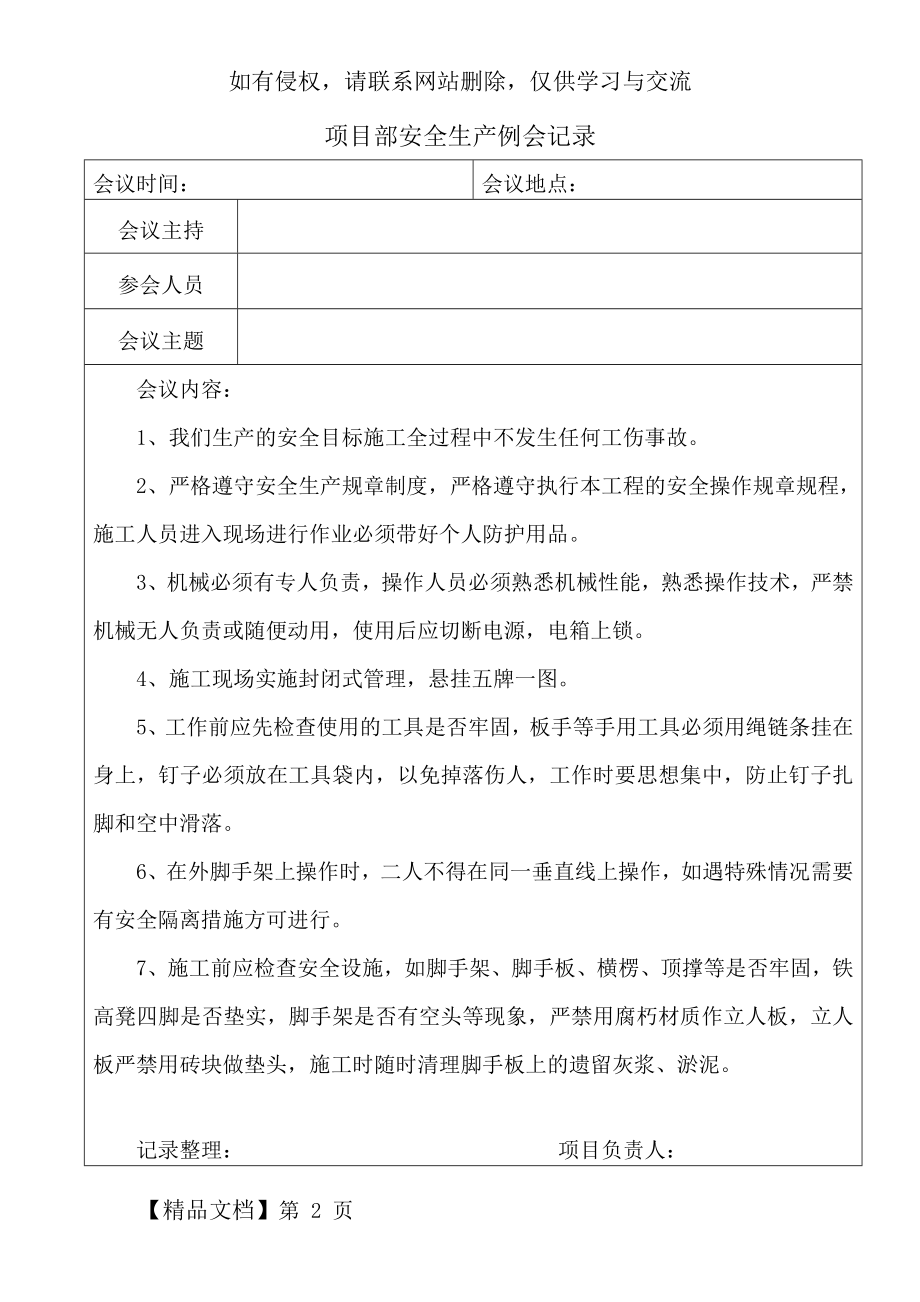 项目安全生产例会记录.docx_第2页