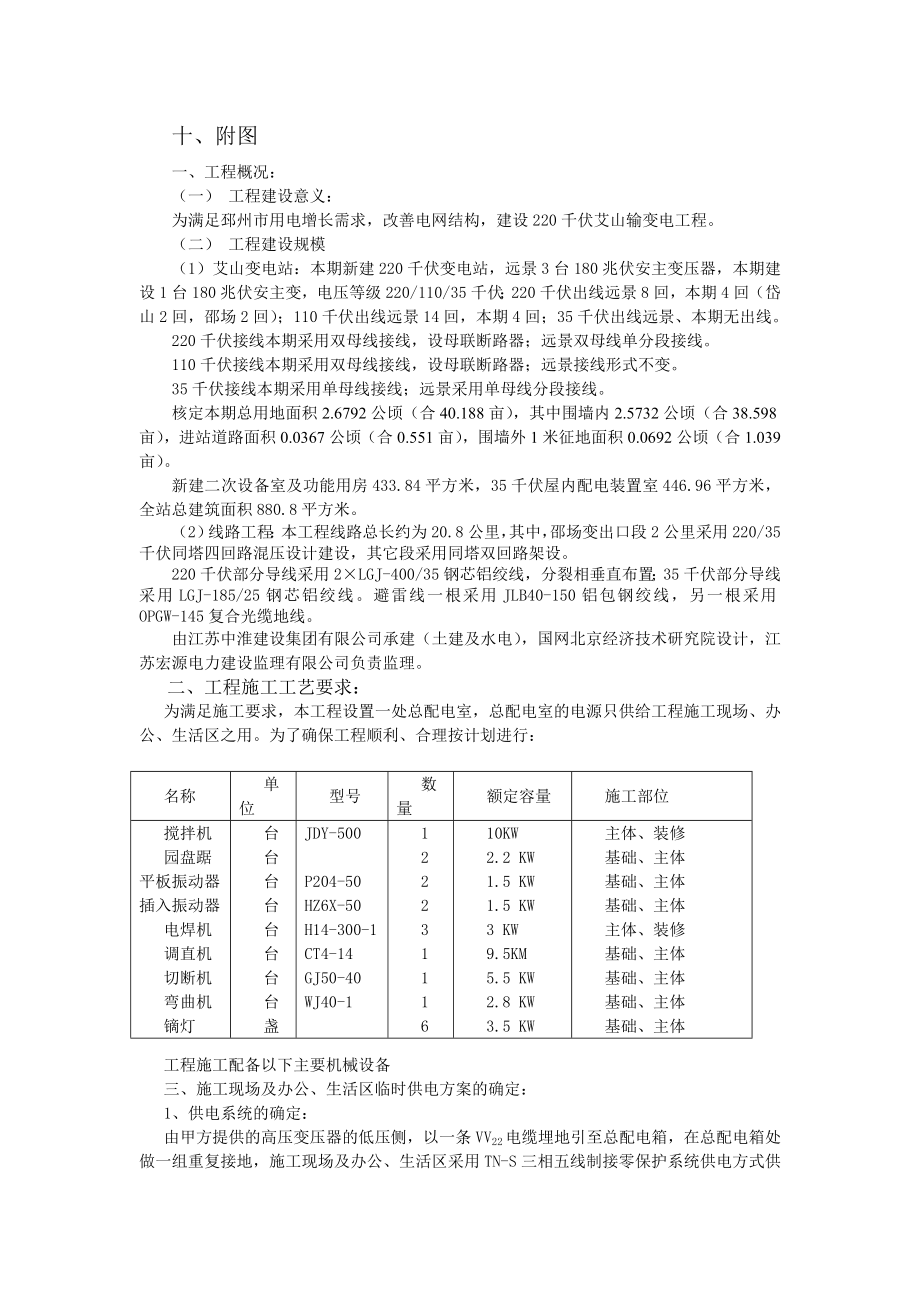 220kV变电站工程施工临时用电临电方案.doc_第2页