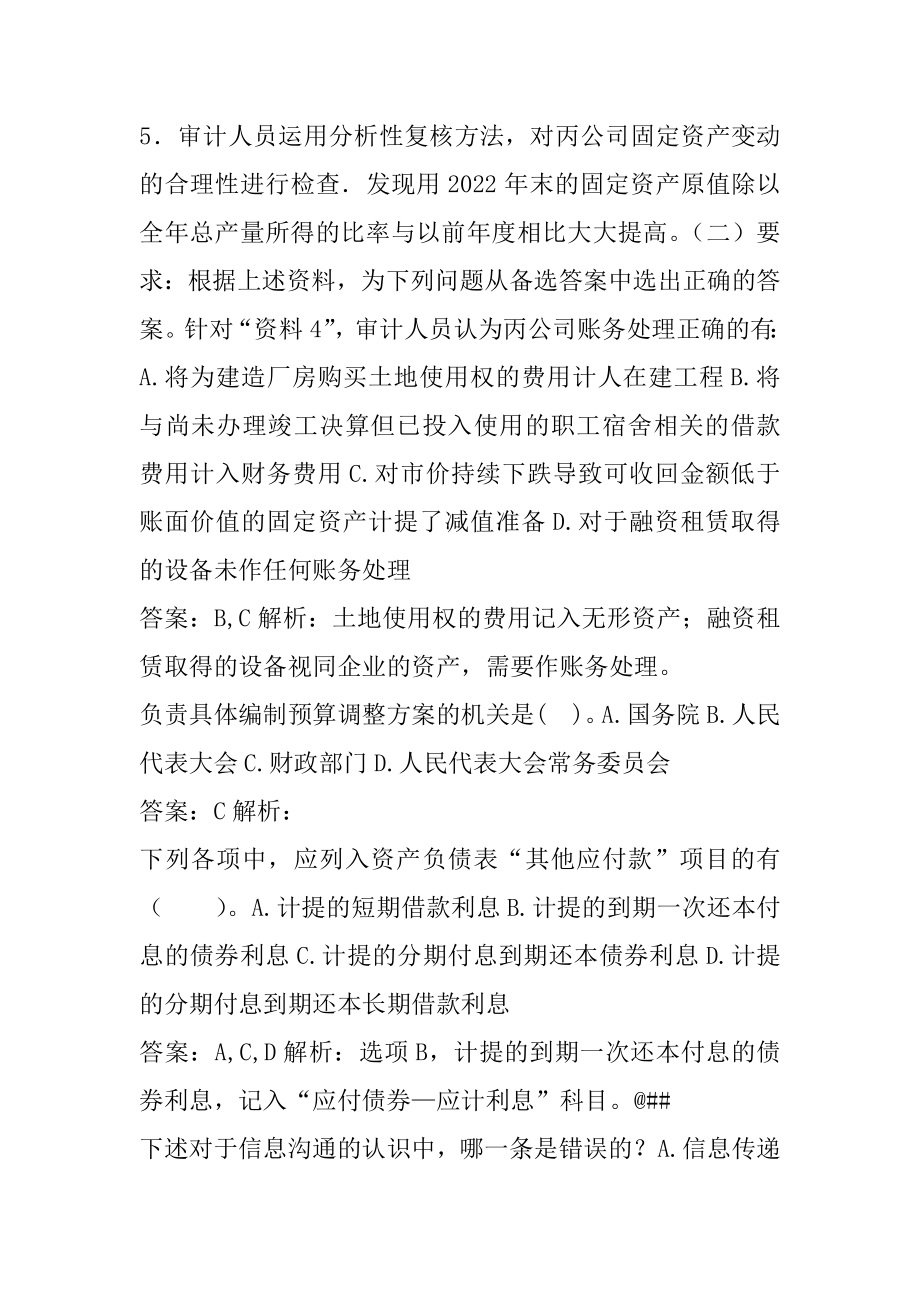 2022审计师模拟试题6章.docx_第2页