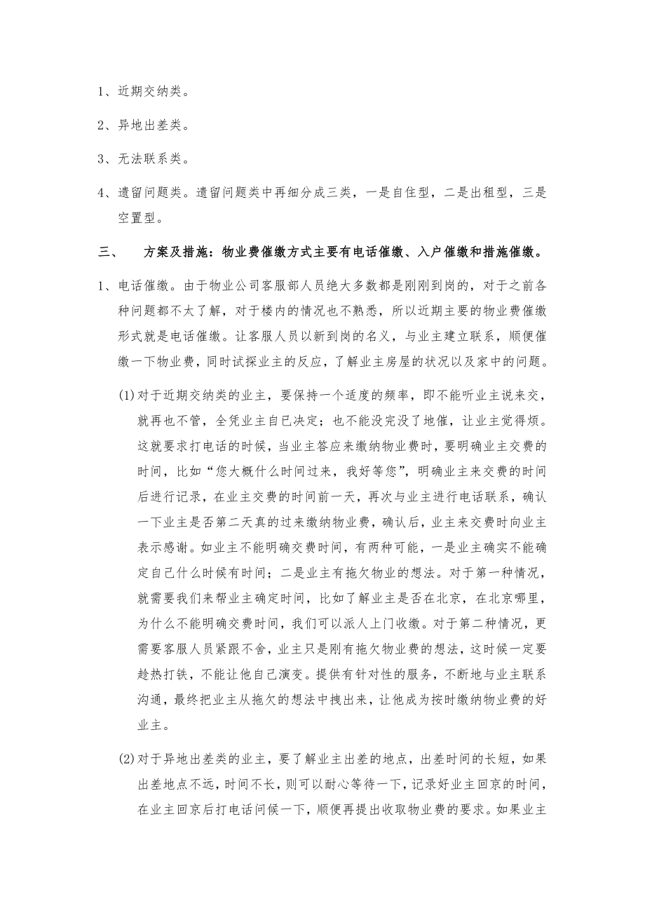 屯三里项目物业费收缴方案.docx_第2页