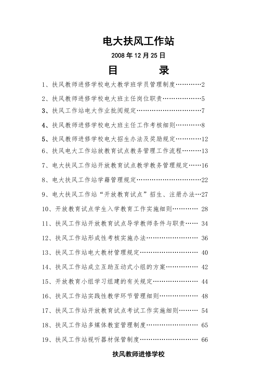 电大管理制度汇编图文.doc_第1页