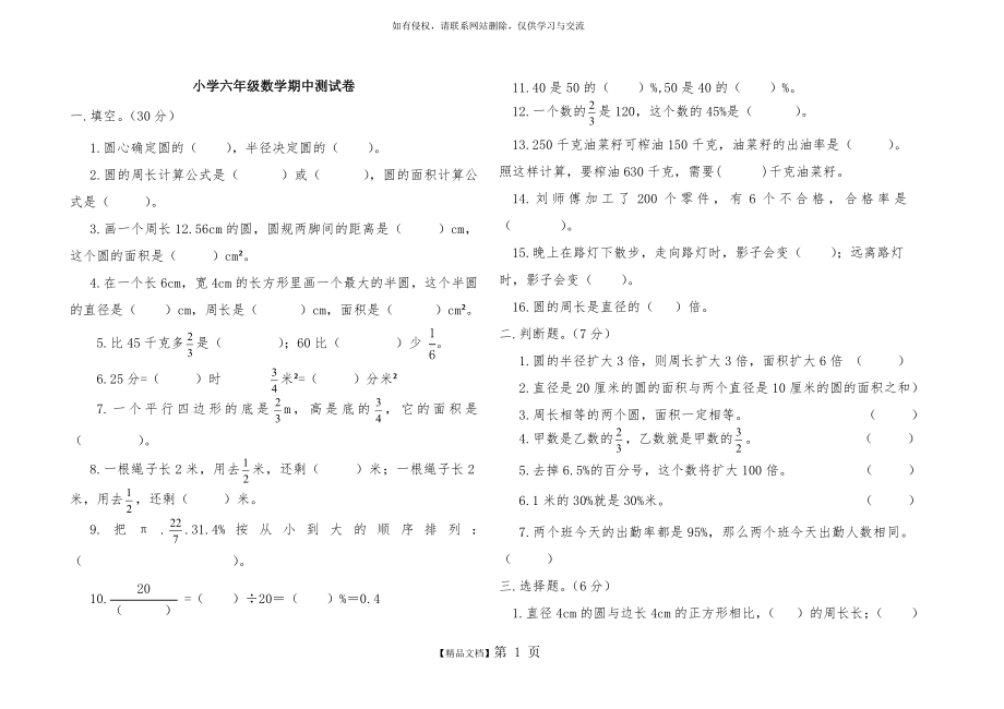 最新北师大版六年级数学上册期中试卷.doc_第2页