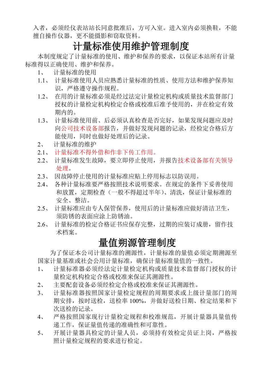 实验室相关管理制度.docx_第2页