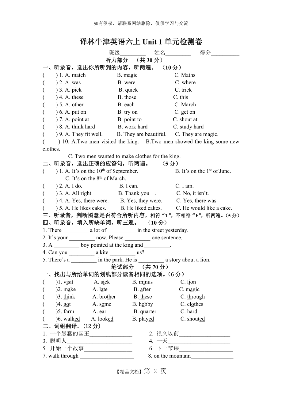 新译林版6A Unit 1单元测试题.doc_第2页