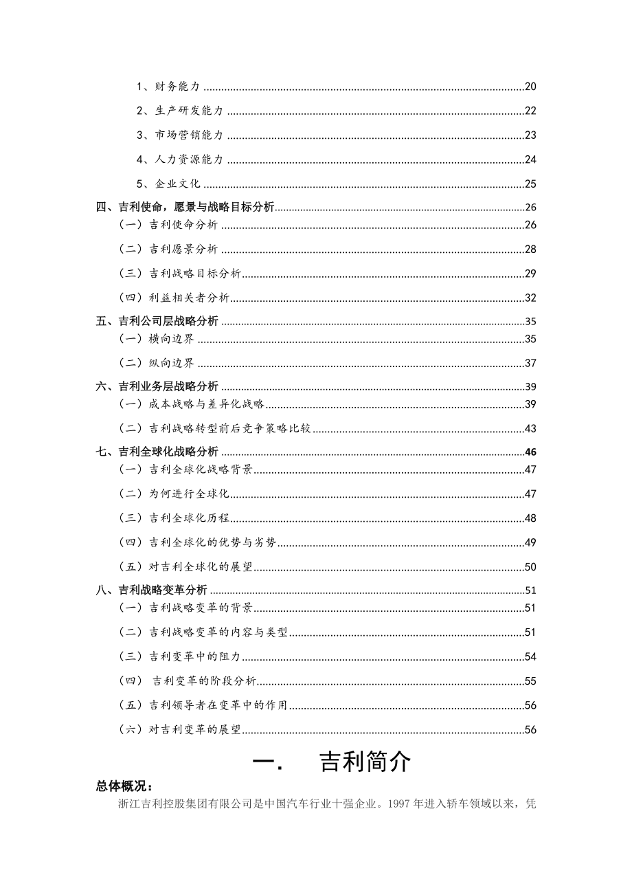 战略管理吉利汽车案例分析报告.docx_第2页