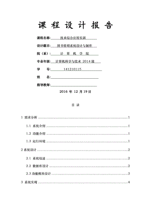 Java技能实训图书馆管理系统.doc