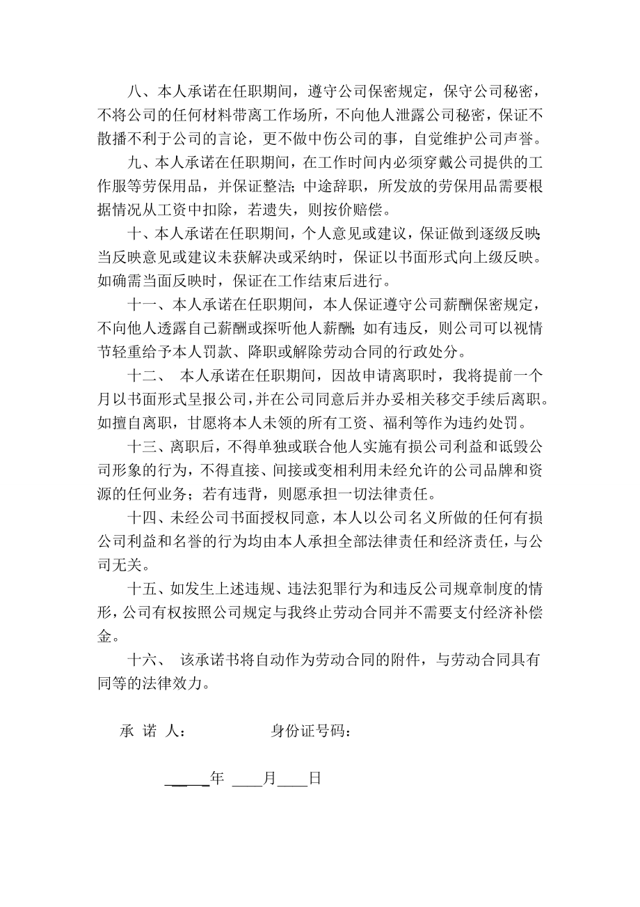 员工个人行为责任承诺书.doc_第2页