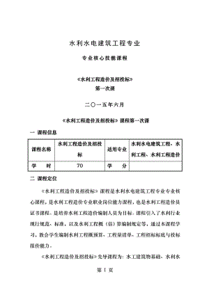 水利工程造价与招投标第一次课.doc